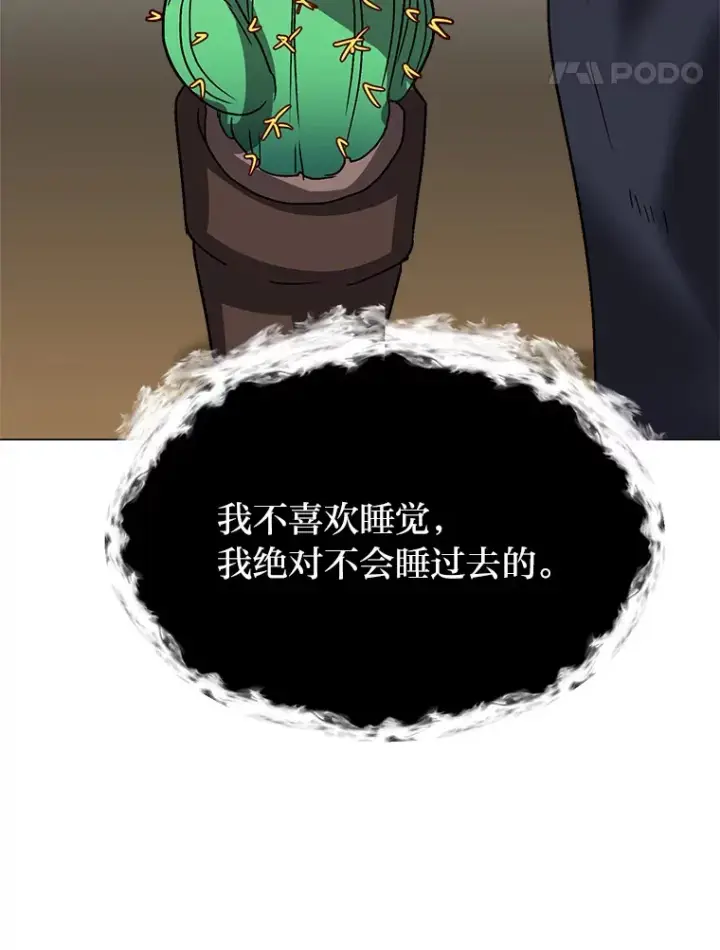 漫画《读心少年利沙度》62.巨人仙人掌第76张图