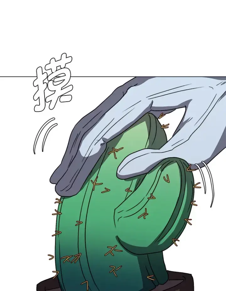 漫画《读心少年利沙度》62.巨人仙人掌第77张图