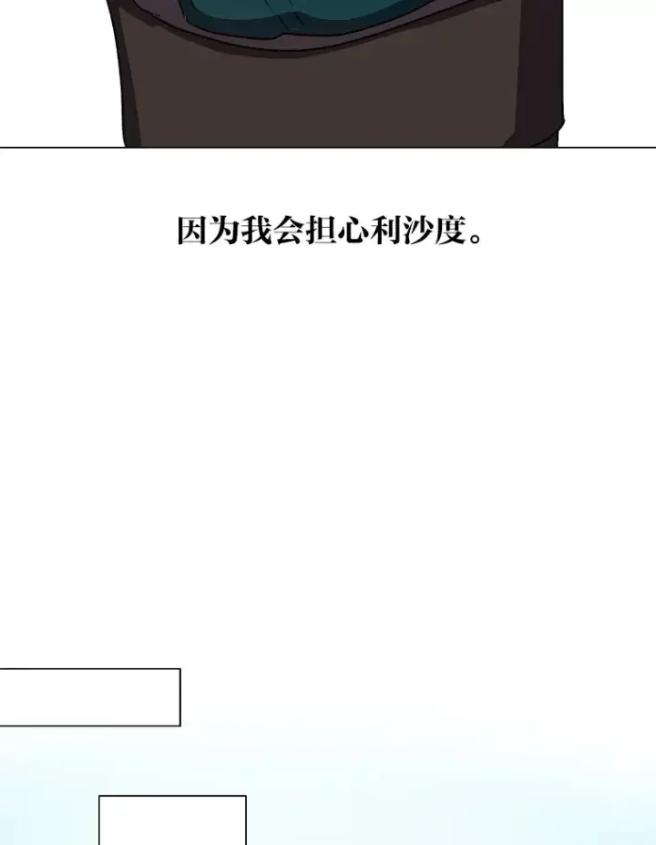 漫画《读心少年利沙度》62.巨人仙人掌第78张图