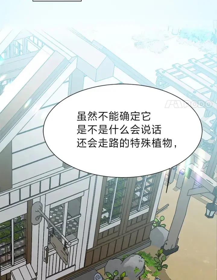 漫画《读心少年利沙度》62.巨人仙人掌第79张图
