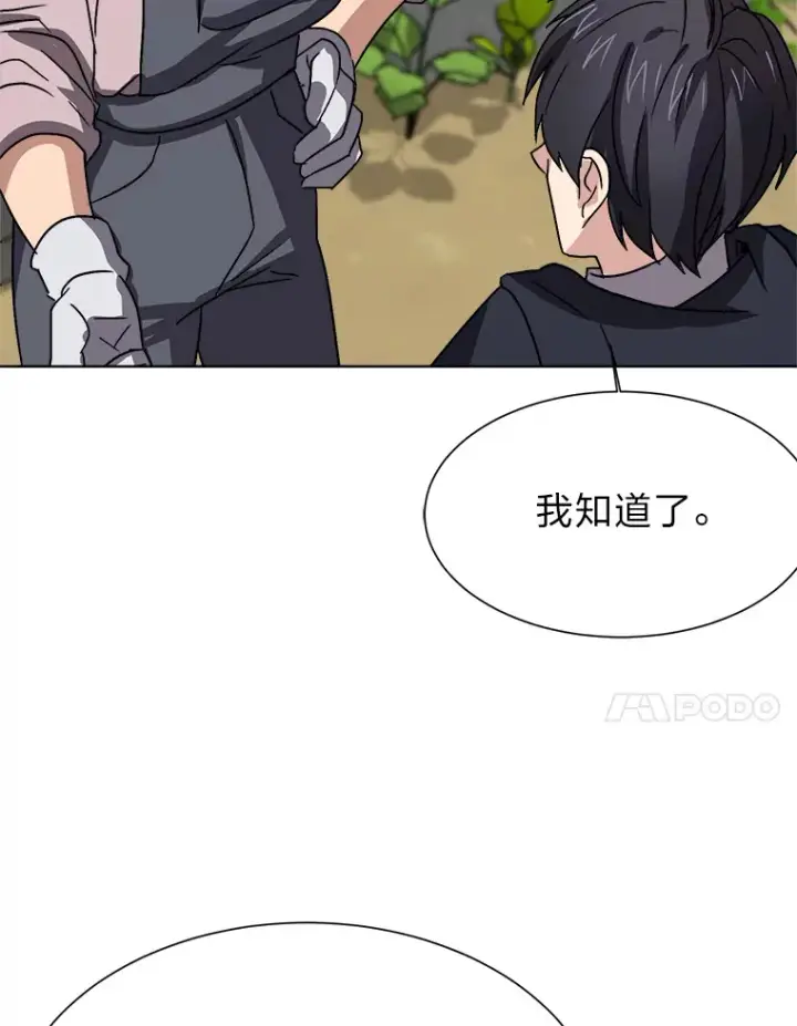 漫画《读心少年利沙度》62.巨人仙人掌第82张图