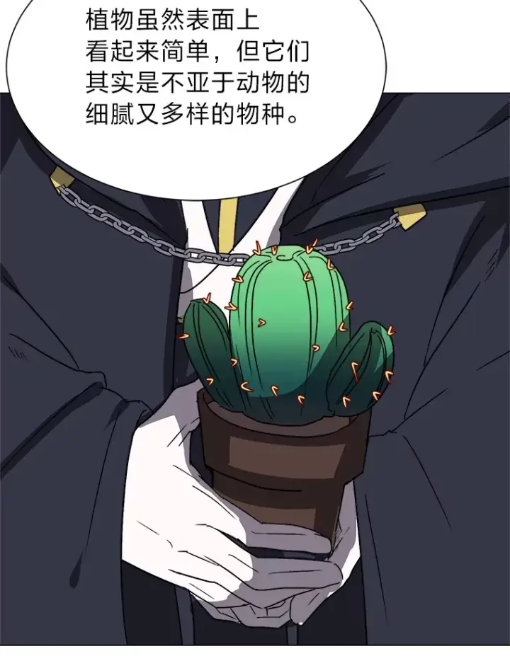 漫画《读心少年利沙度》62.巨人仙人掌第83张图