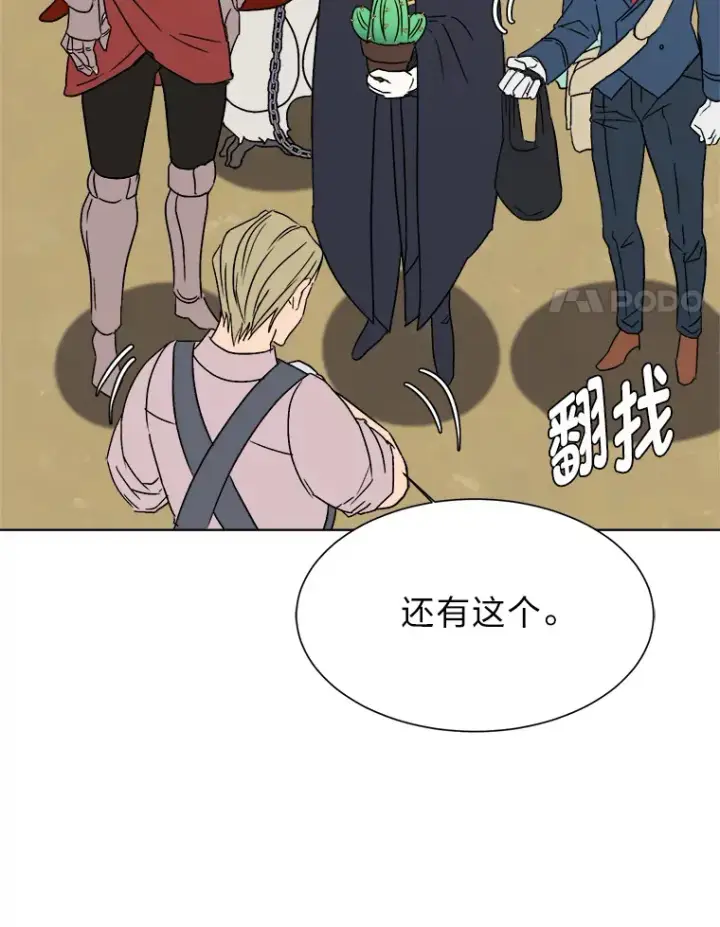漫画《读心少年利沙度》62.巨人仙人掌第89张图