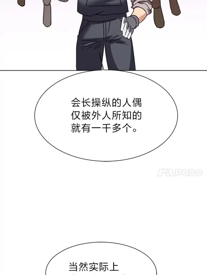 漫画《读心少年利沙度》63.会长第10张图