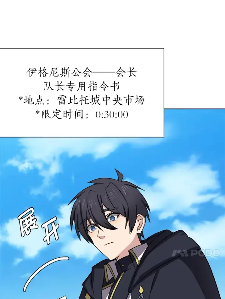 漫画《读心少年利沙度》63.会长第13张图