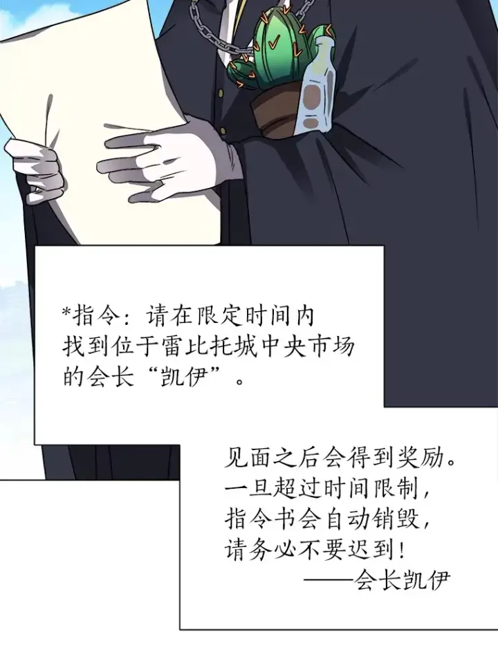 漫画《读心少年利沙度》63.会长第14张图