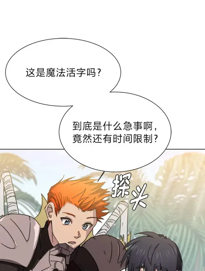漫画《读心少年利沙度》63.会长第16张图