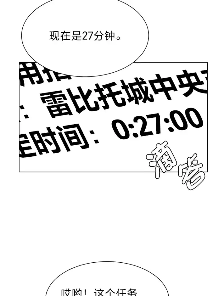 漫画《读心少年利沙度》63.会长第19张图