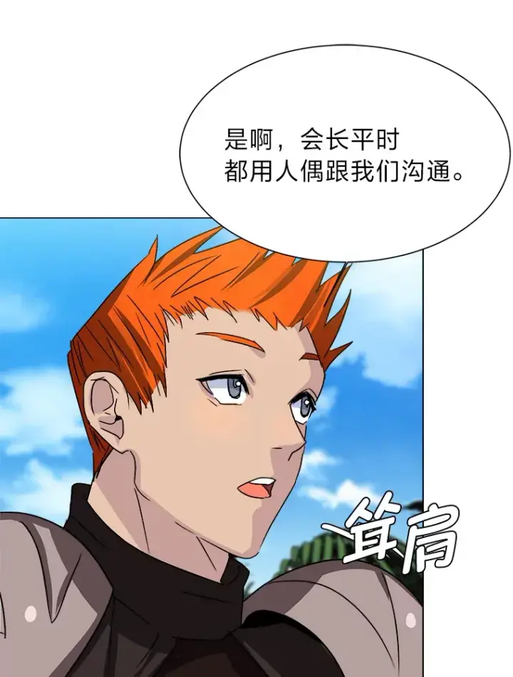 漫画《读心少年利沙度》63.会长第25张图