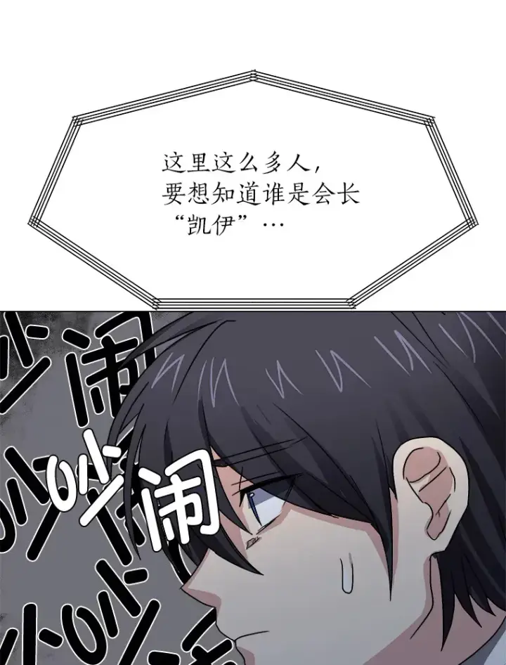 漫画《读心少年利沙度》63.会长第48张图