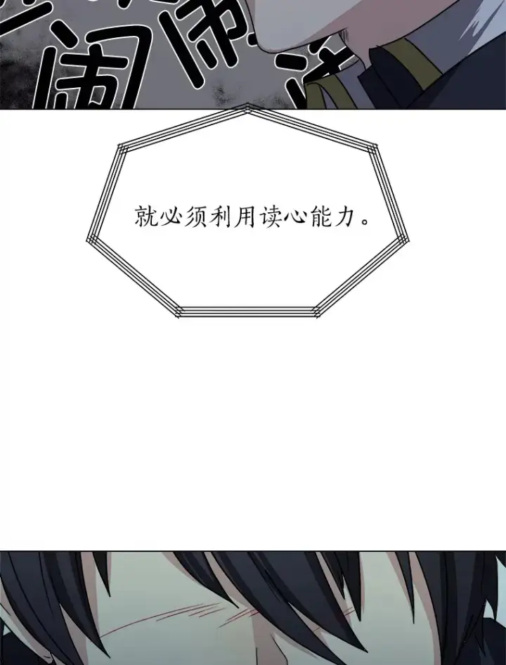 漫画《读心少年利沙度》63.会长第49张图