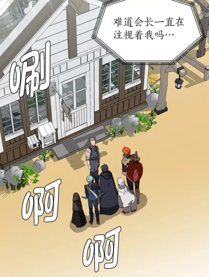 漫画《读心少年利沙度》63.会长第6张图
