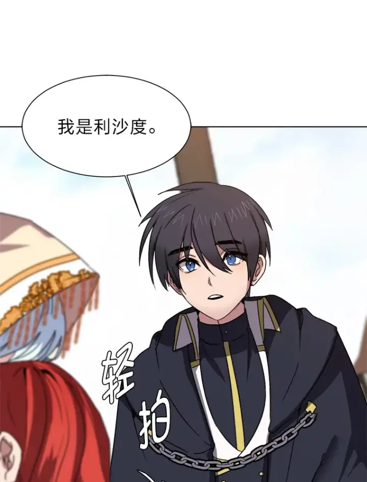 漫画《读心少年利沙度》64.龙族的故事第12张图