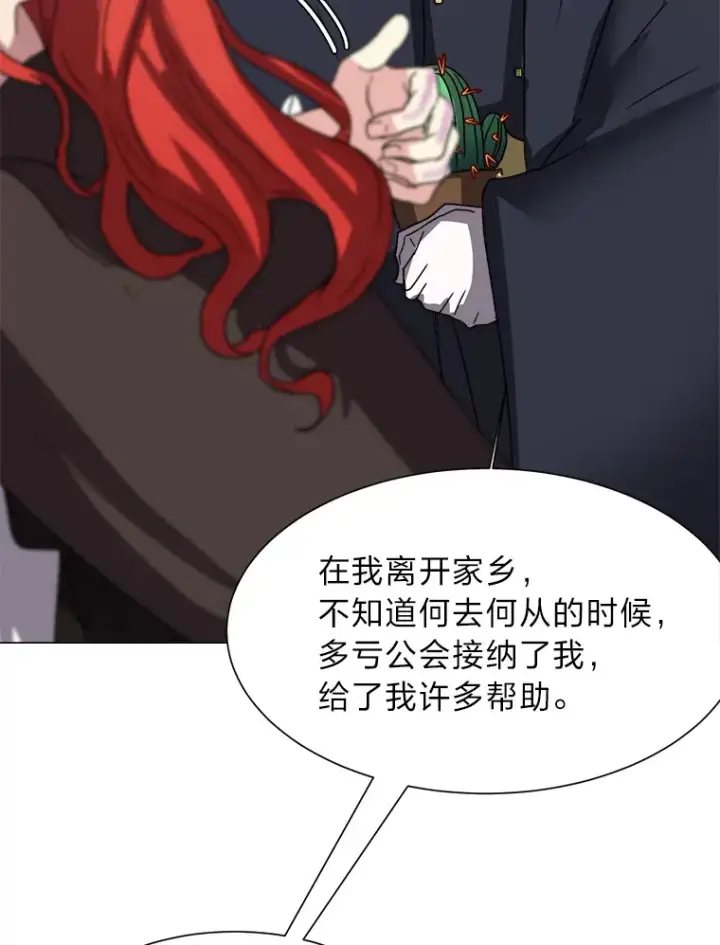 漫画《读心少年利沙度》64.龙族的故事第13张图