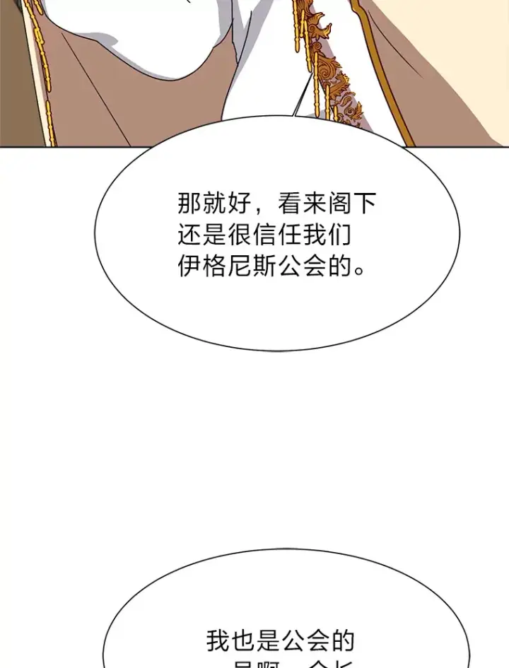 漫画《读心少年利沙度》64.龙族的故事第15张图