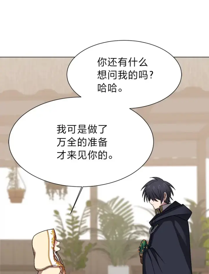 漫画《读心少年利沙度》64.龙族的故事第20张图