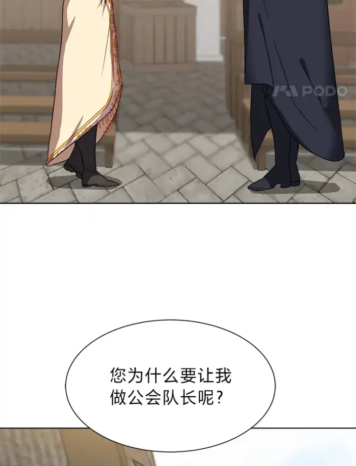漫画《读心少年利沙度》64.龙族的故事第21张图