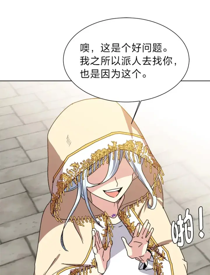 漫画《读心少年利沙度》64.龙族的故事第23张图