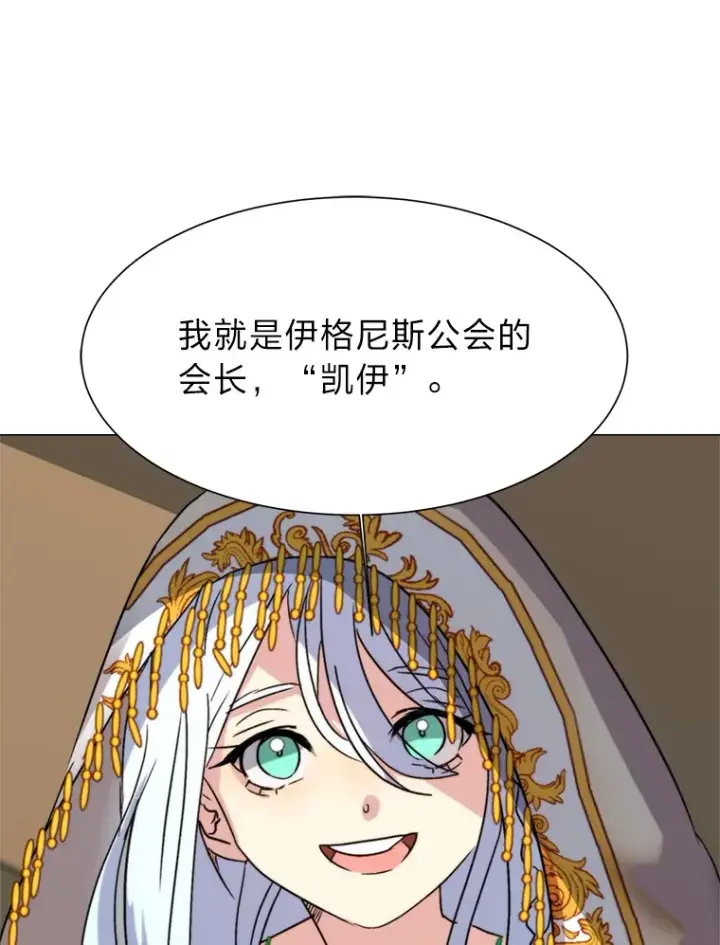 漫画《读心少年利沙度》64.龙族的故事第3张图
