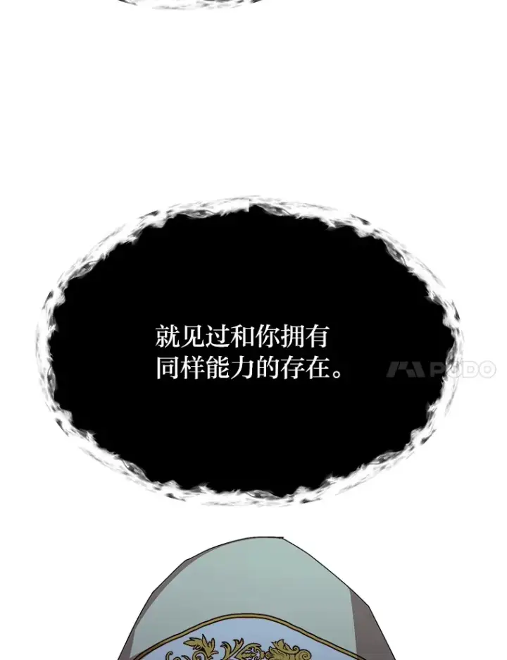 漫画《读心少年利沙度》64.龙族的故事第37张图