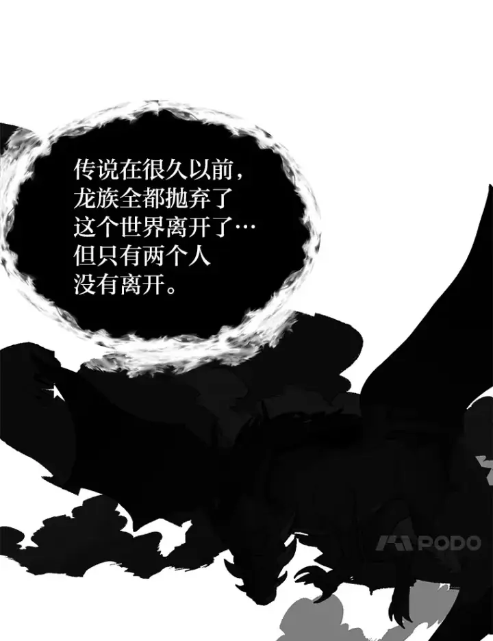 漫画《读心少年利沙度》64.龙族的故事第40张图