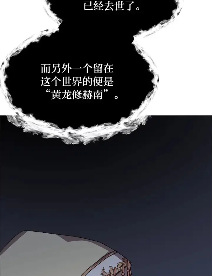 漫画《读心少年利沙度》64.龙族的故事第43张图