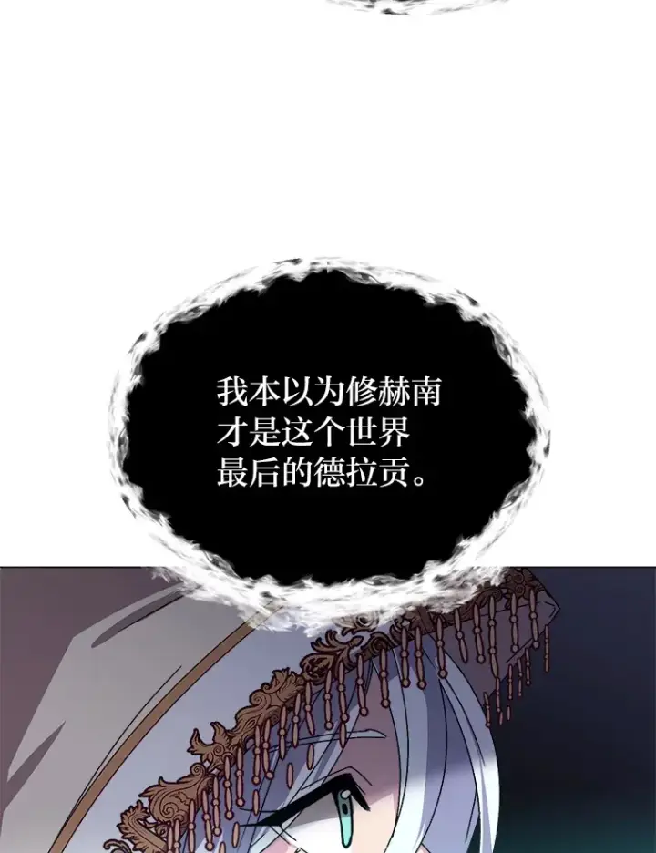 漫画《读心少年利沙度》64.龙族的故事第45张图