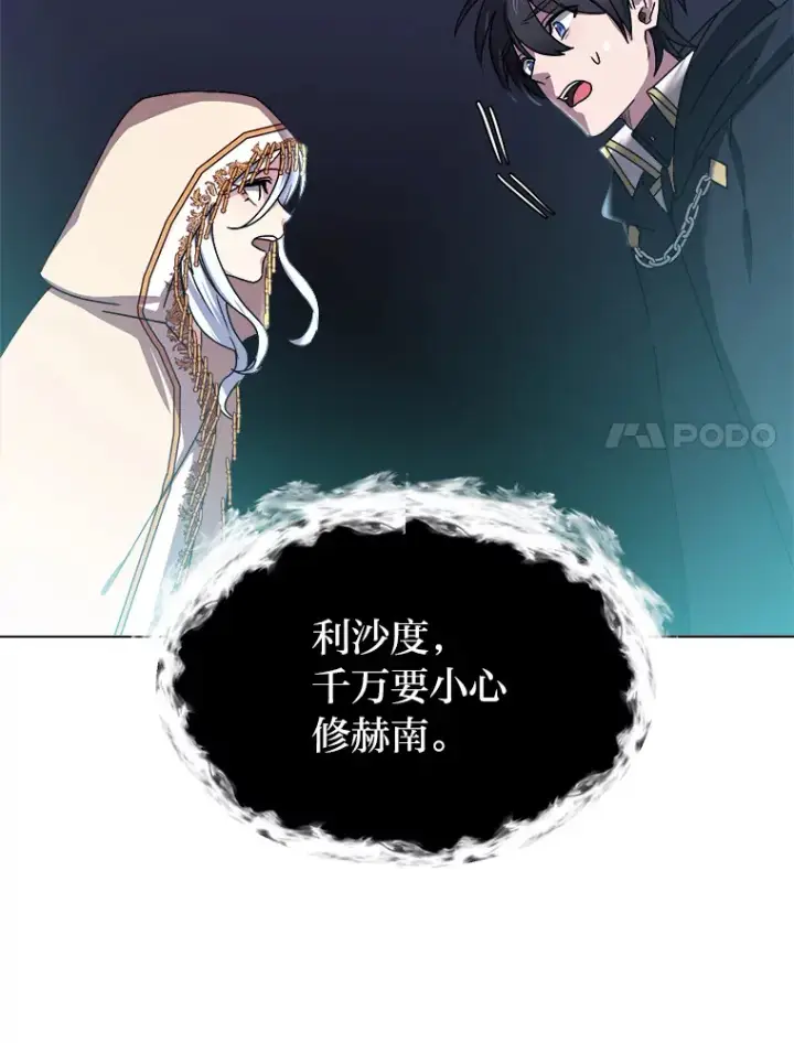 漫画《读心少年利沙度》64.龙族的故事第47张图