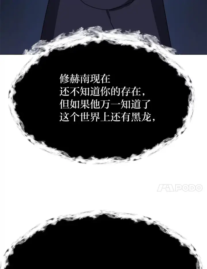 漫画《读心少年利沙度》64.龙族的故事第50张图
