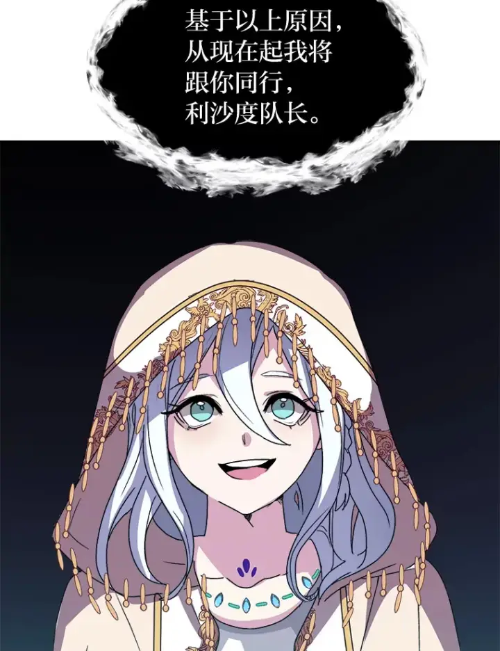 漫画《读心少年利沙度》64.龙族的故事第55张图