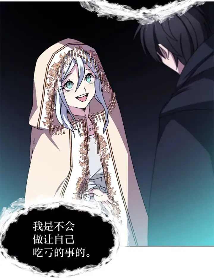 漫画《读心少年利沙度》64.龙族的故事第61张图