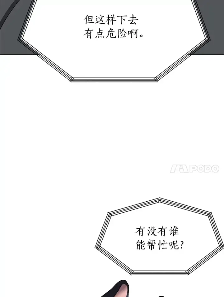 漫画《读心少年利沙度》64.龙族的故事第86张图