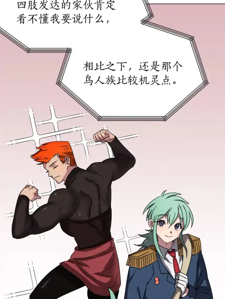 漫画《读心少年利沙度》64.龙族的故事第88张图