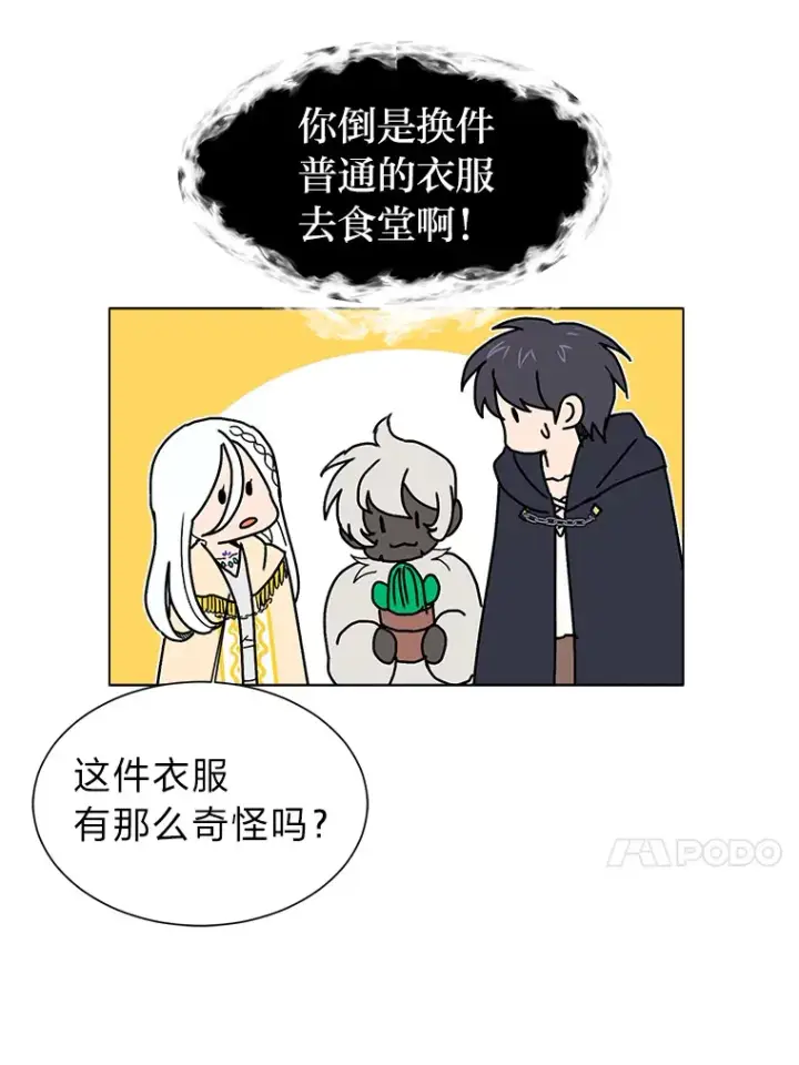 漫画《读心少年利沙度》65.会长来访第33张图