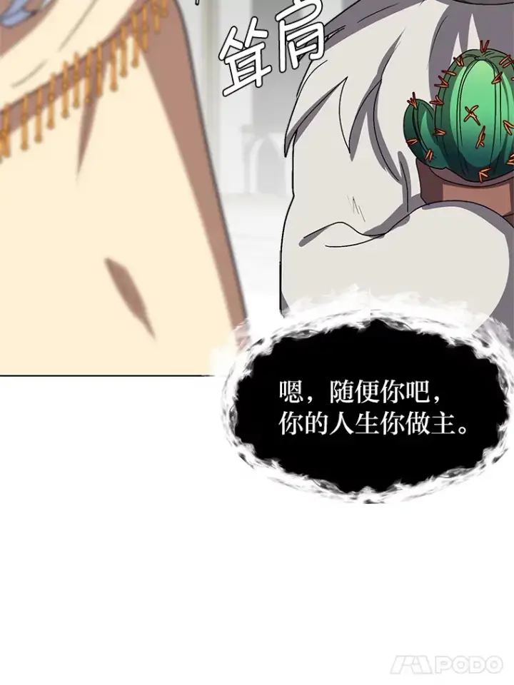 漫画《读心少年利沙度》65.会长来访第37张图