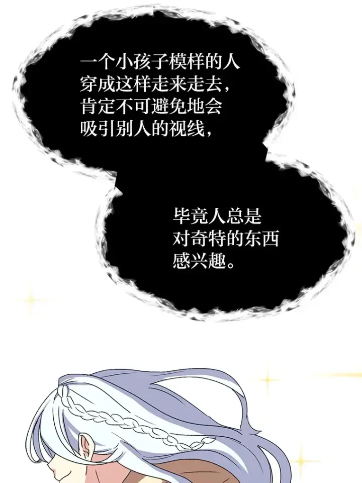 漫画《读心少年利沙度》65.会长来访第38张图