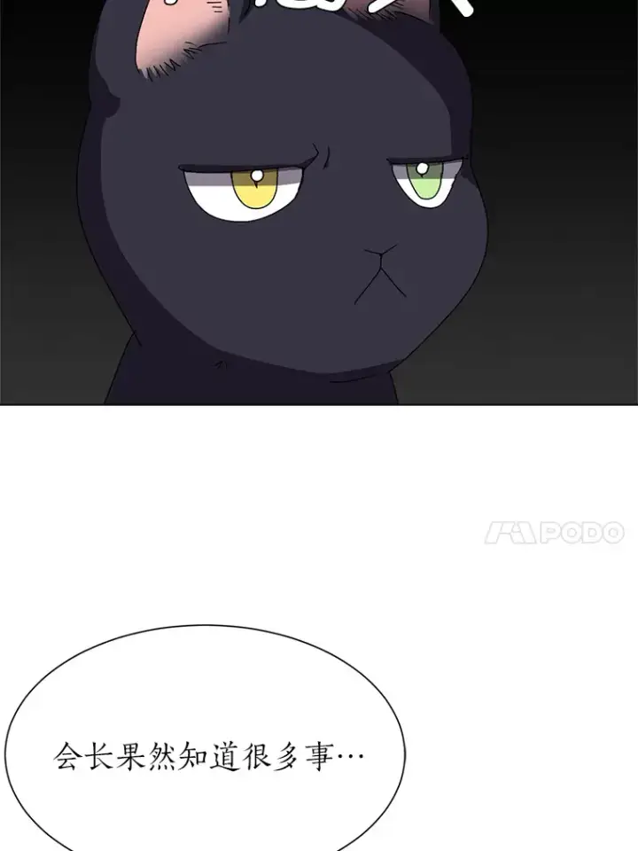 漫画《读心少年利沙度》65.会长来访第46张图