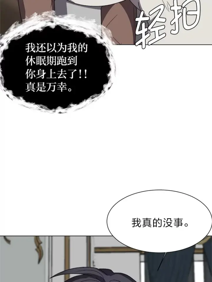 漫画《读心少年利沙度》65.会长来访第6张图