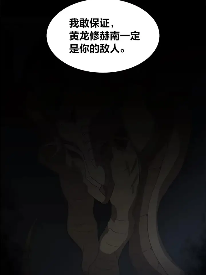 漫画《读心少年利沙度》65.会长来访第73张图