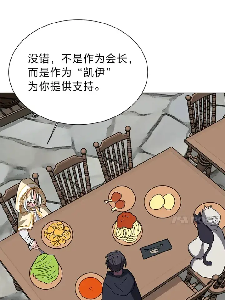 漫画《读心少年利沙度》65.会长来访第78张图