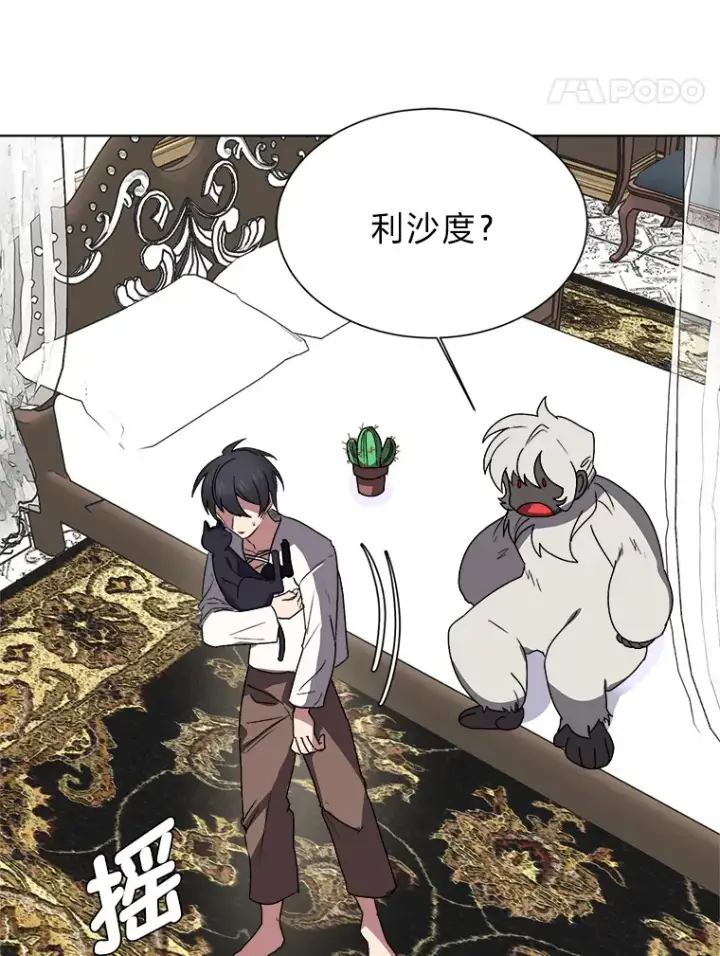 漫画《读心少年利沙度》65.会长来访第8张图
