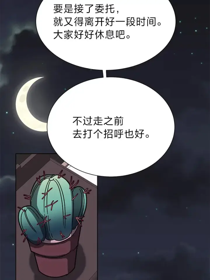 漫画《读心少年利沙度》66.来者不善第29张图