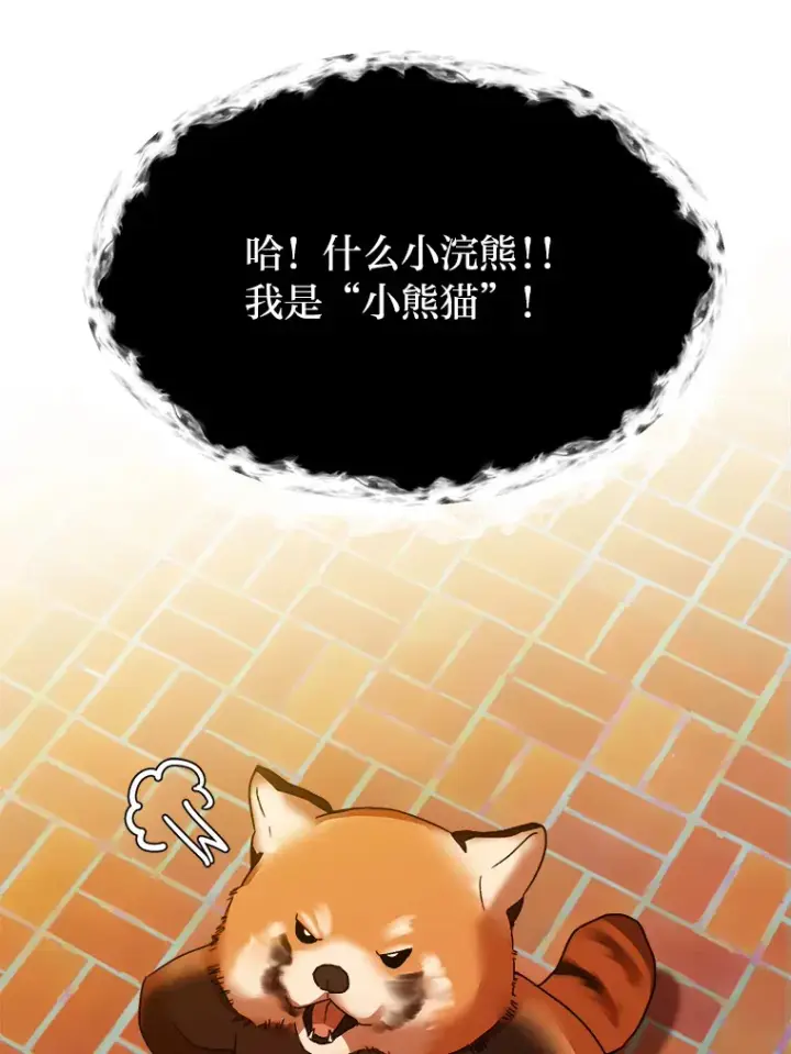 漫画《读心少年利沙度》66.来者不善第3张图