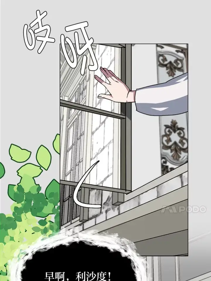 漫画《读心少年利沙度》66.来者不善第33张图