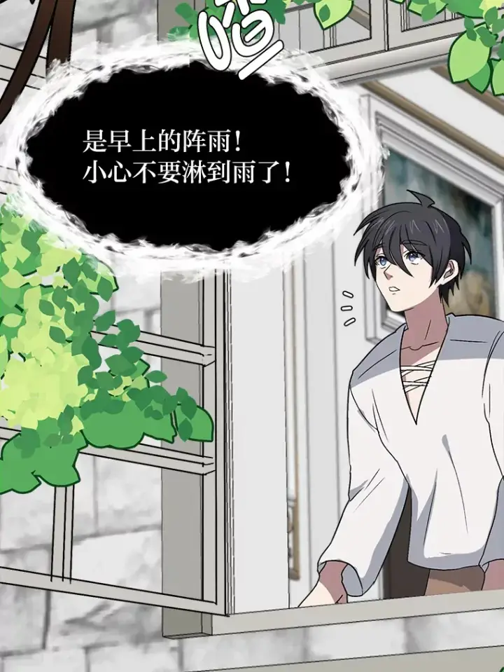 漫画《读心少年利沙度》66.来者不善第35张图