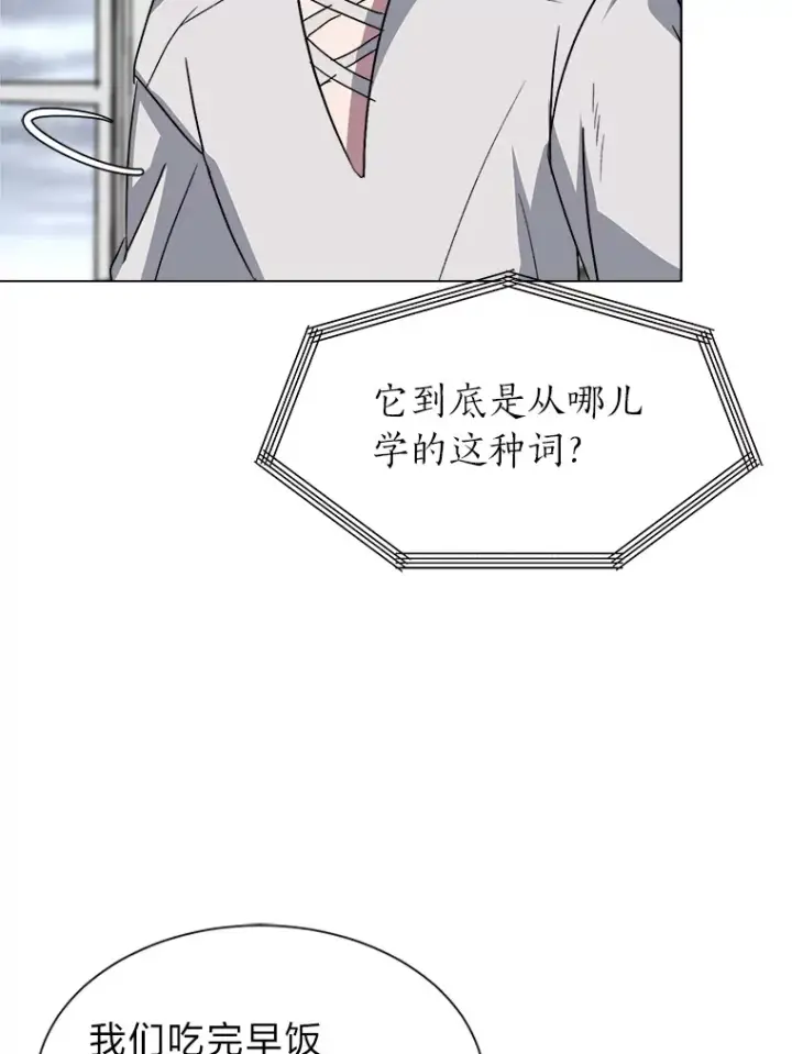 漫画《读心少年利沙度》66.来者不善第41张图