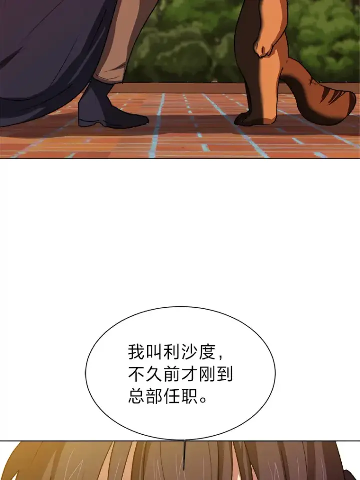 漫画《读心少年利沙度》66.来者不善第7张图