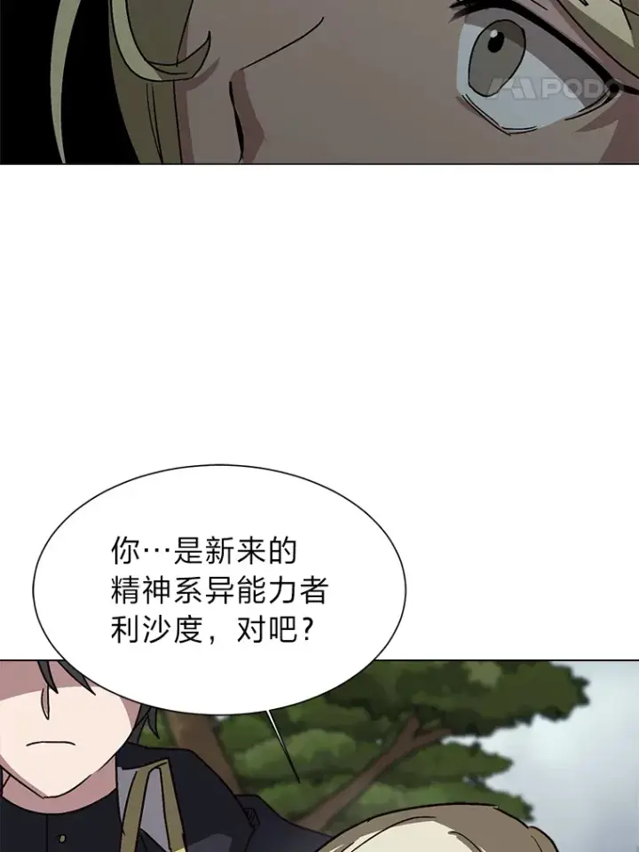 漫画《读心少年利沙度》67.冲突第24张图