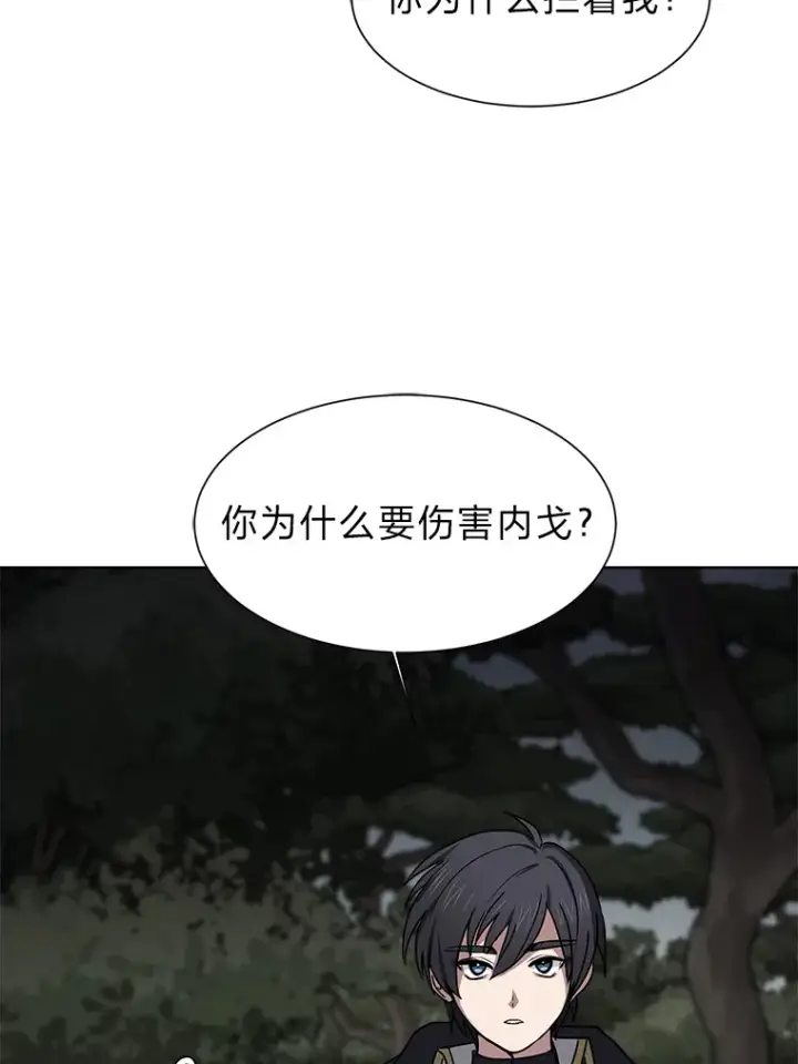 漫画《读心少年利沙度》67.冲突第26张图