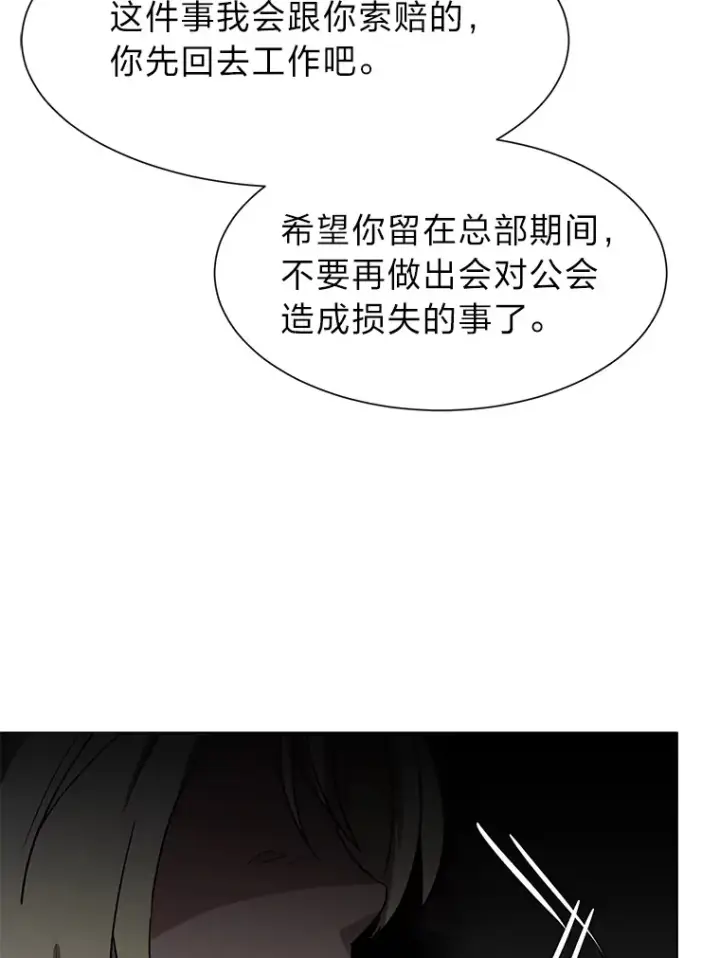 漫画《读心少年利沙度》67.冲突第57张图